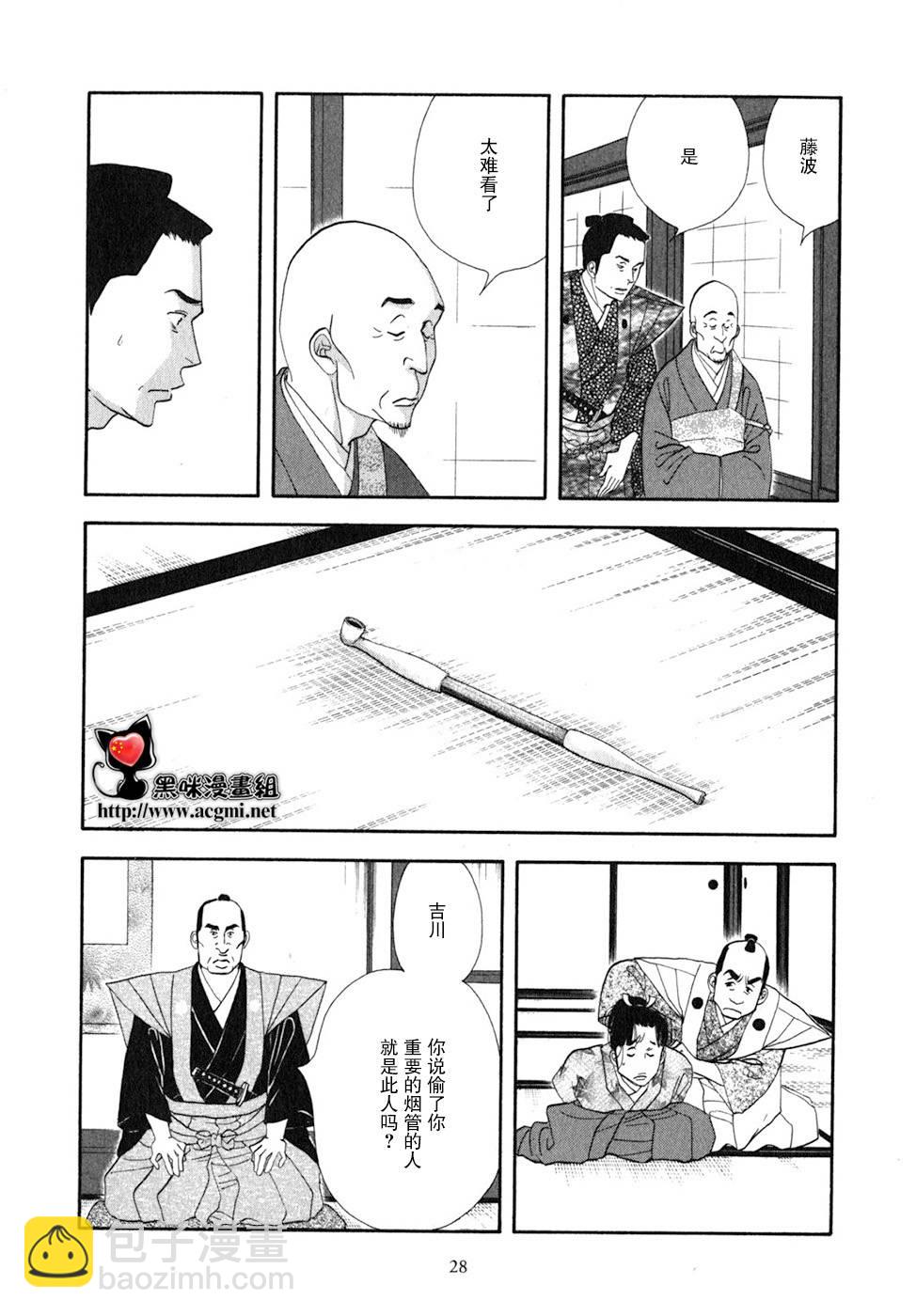 《大奥》27话 第24页