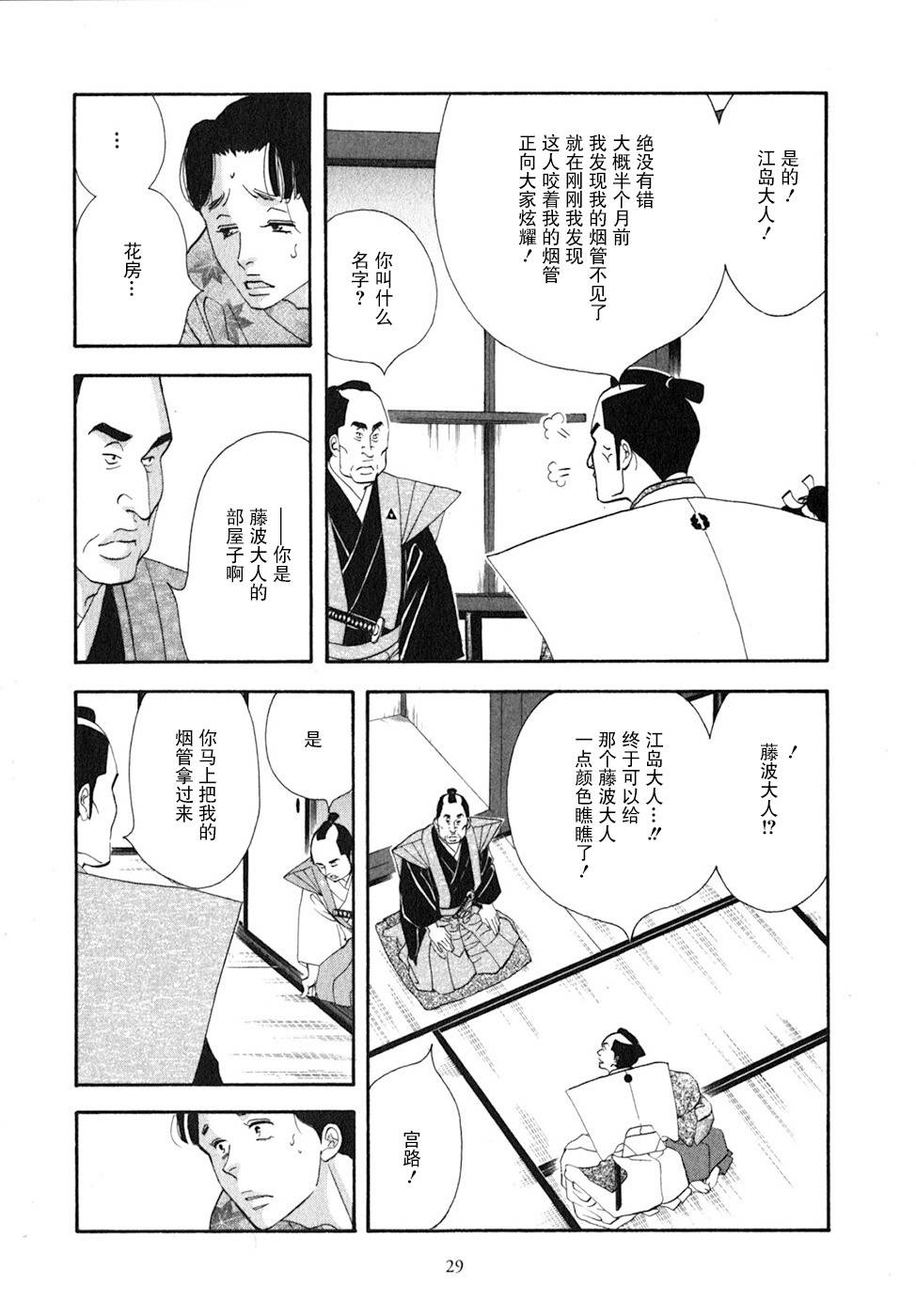 《大奥》27话 第25页