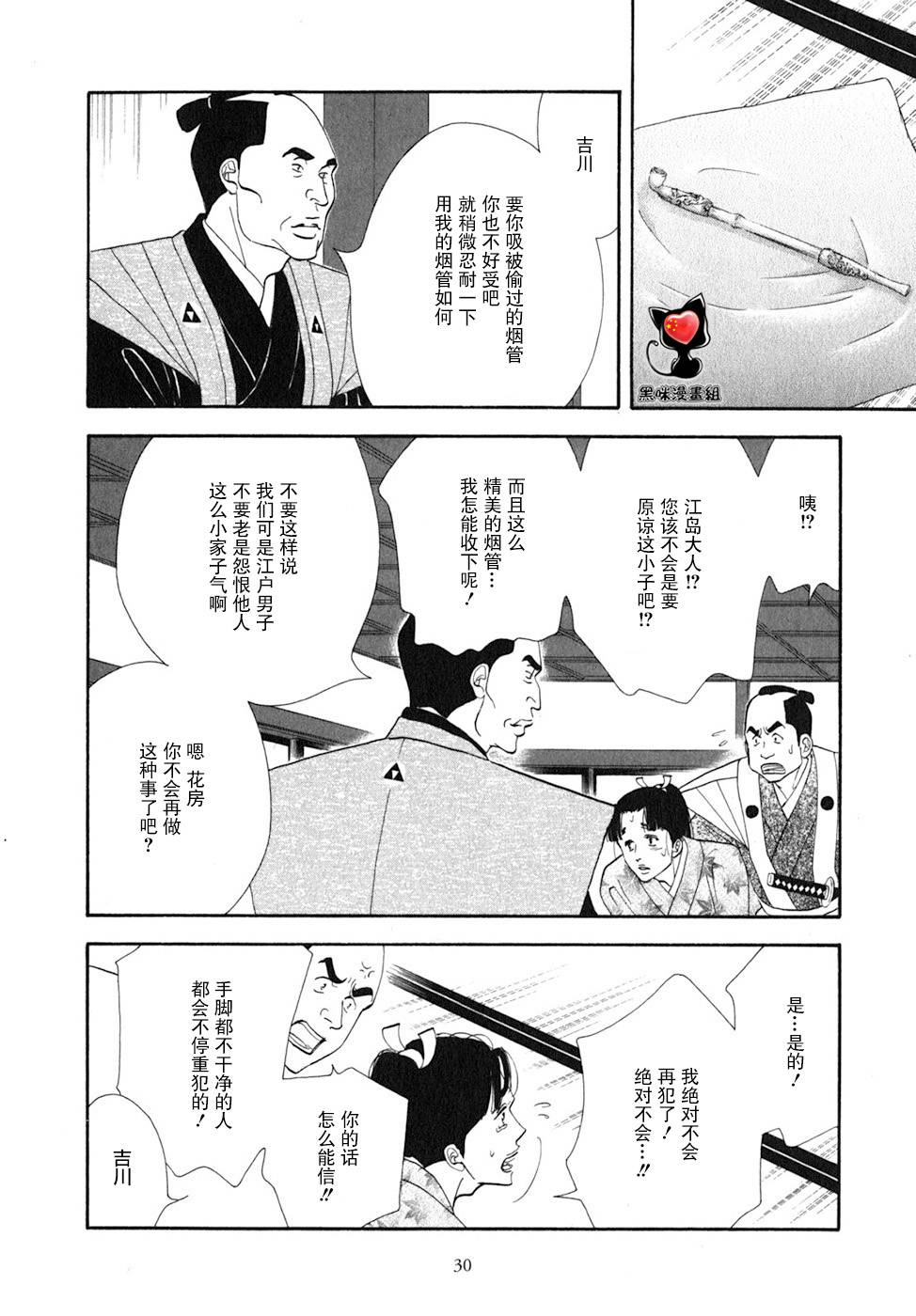 《大奥》27话 第26页
