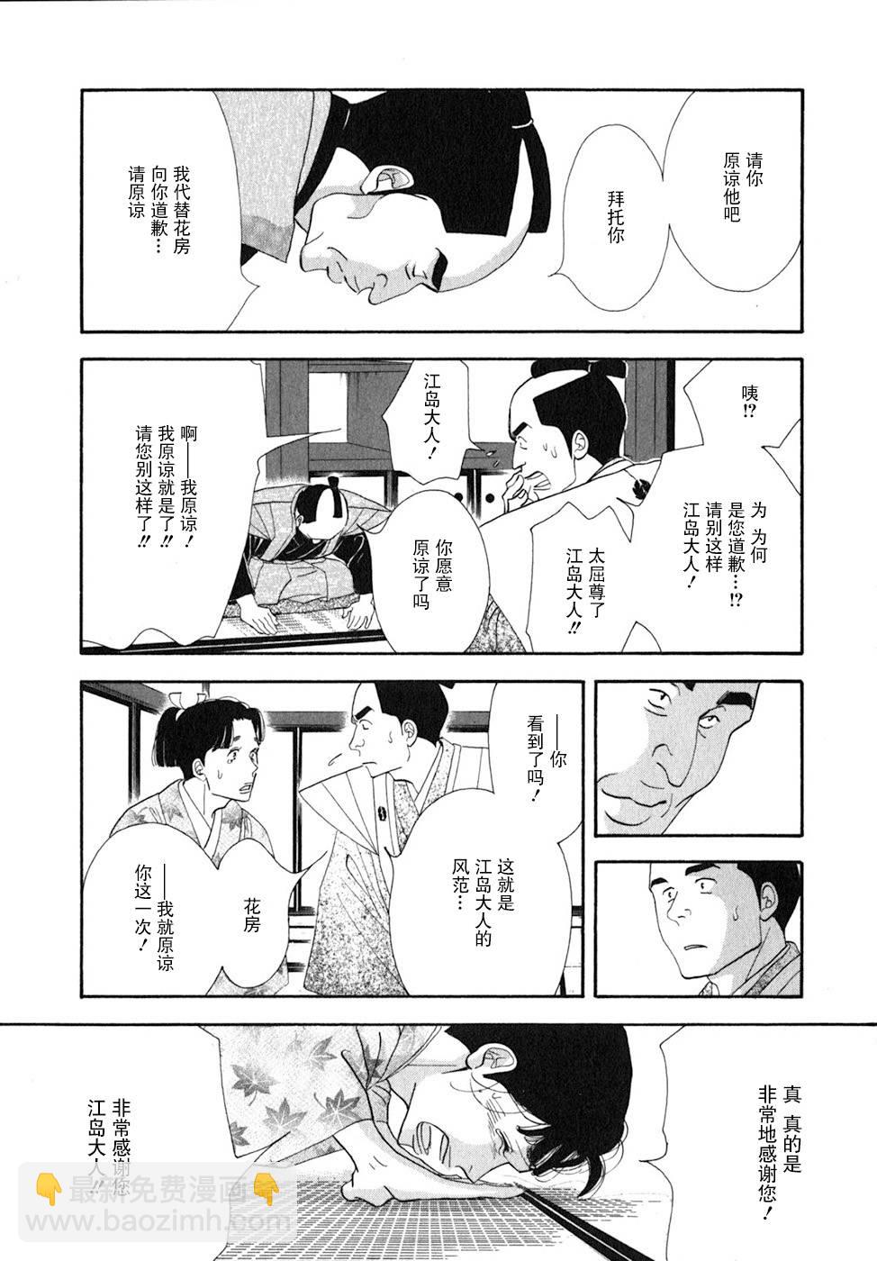 《大奥》27话 第27页
