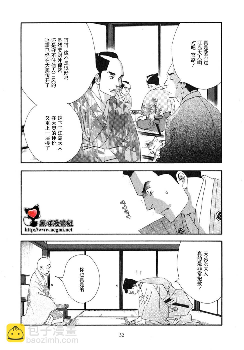 《大奥》27话 第28页