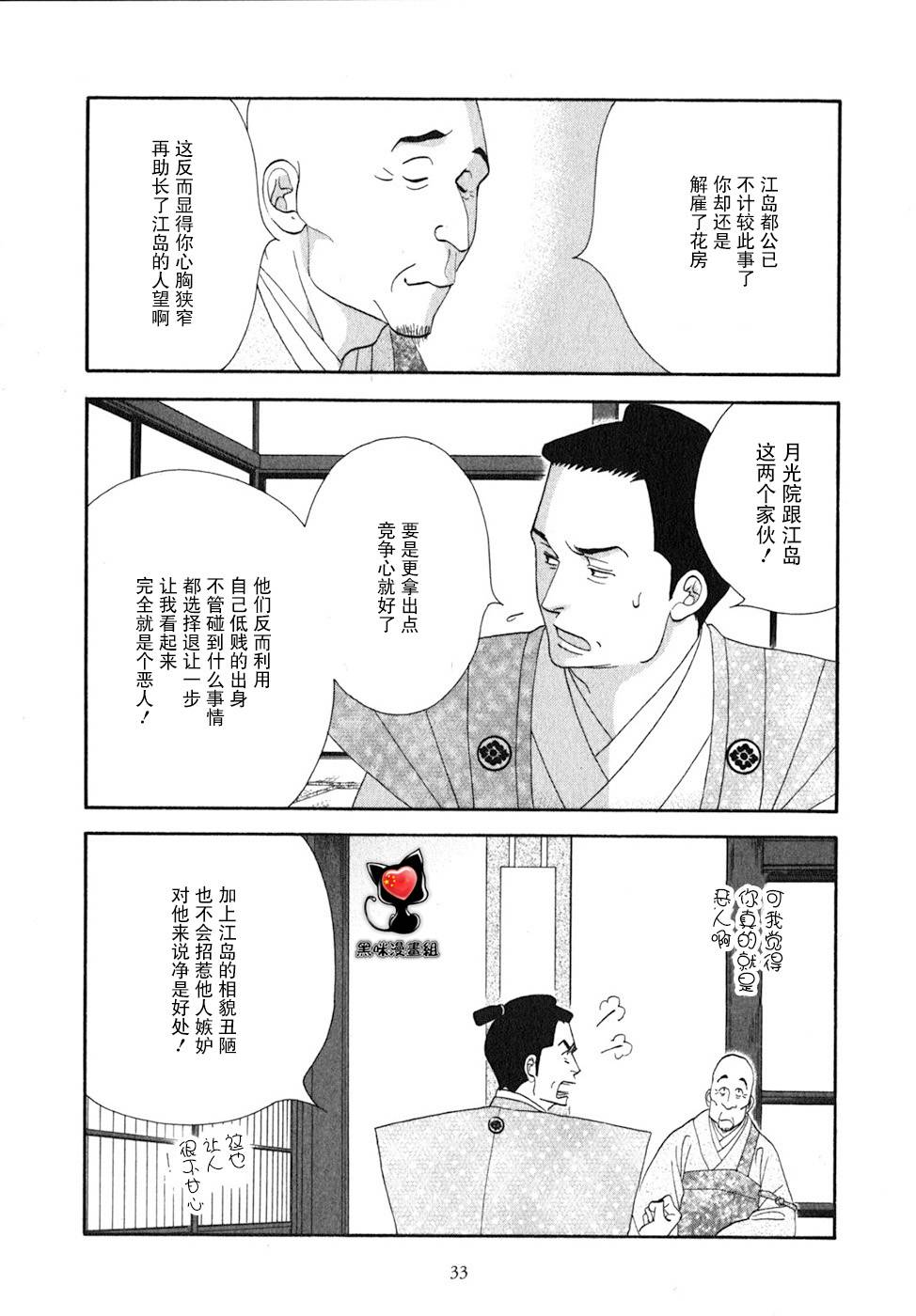 《大奥》27话 第29页