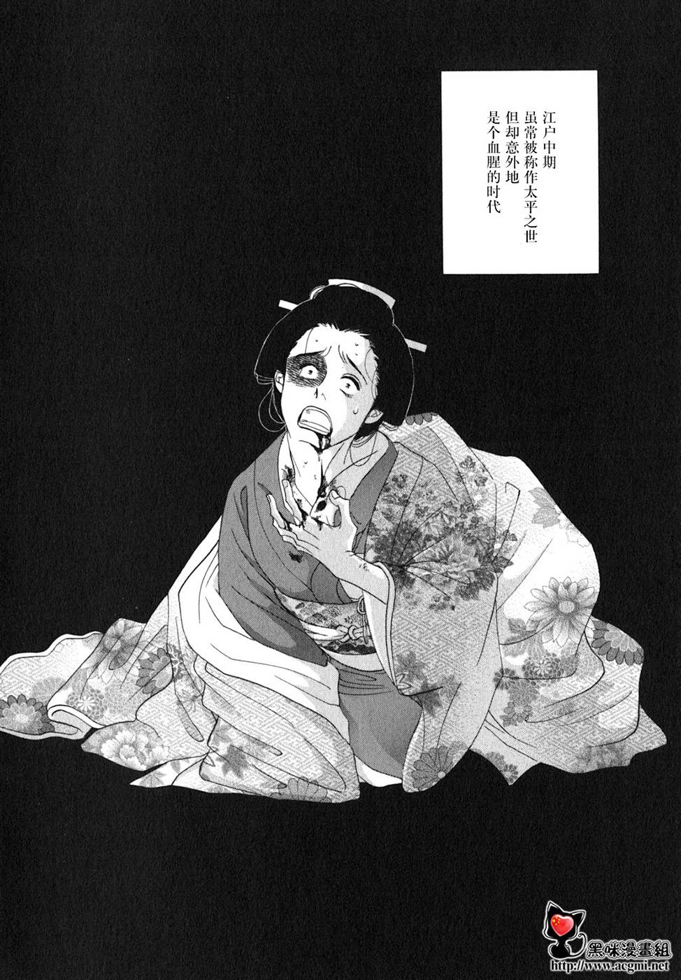 《大奥》27话 第2页