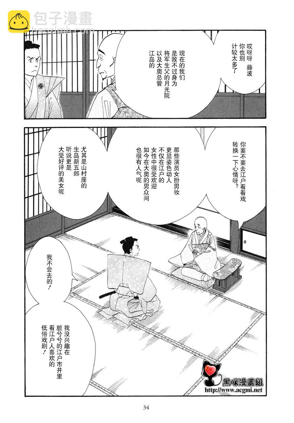 《大奥》27话 第30页