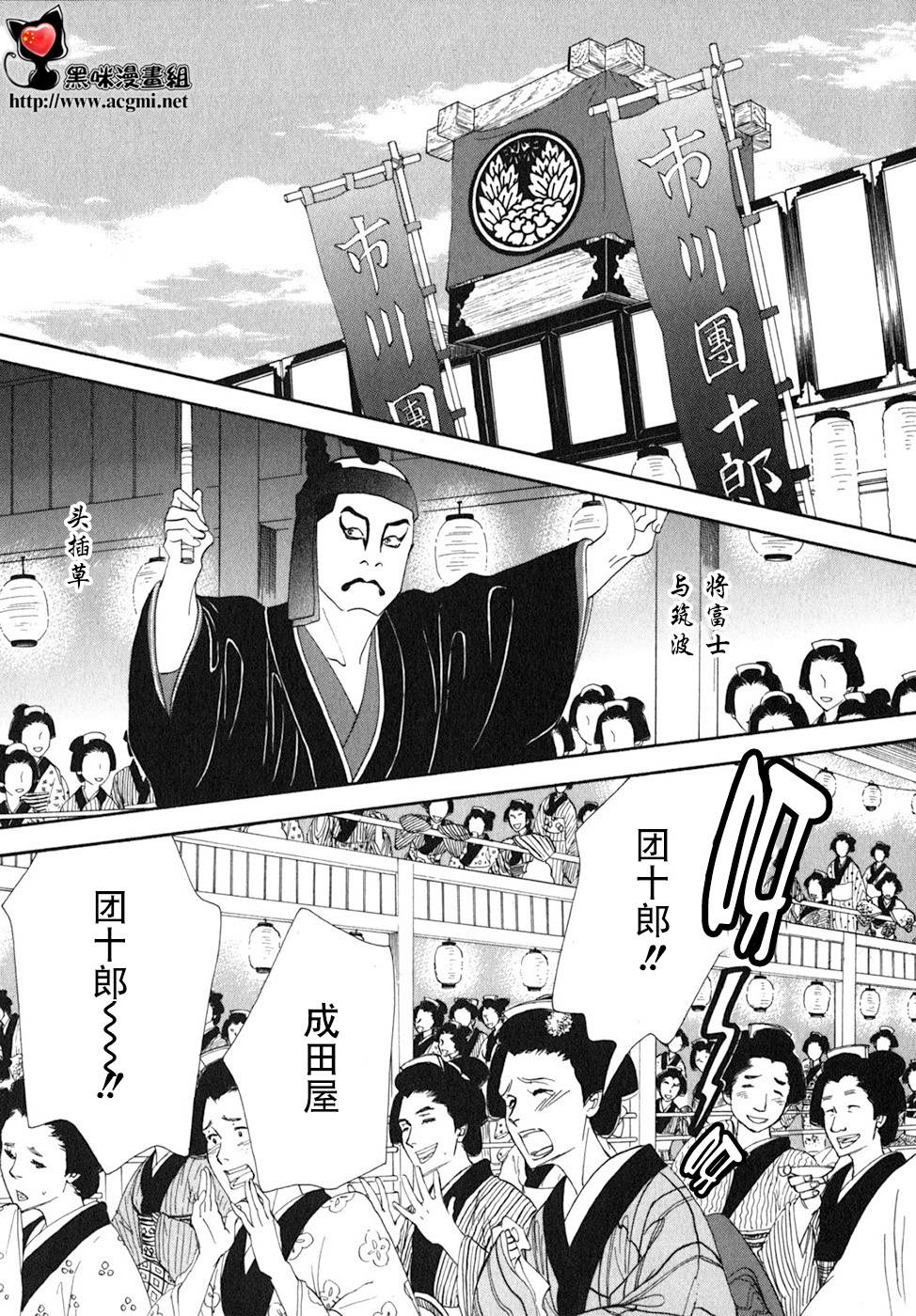 《大奥》27话 第31页