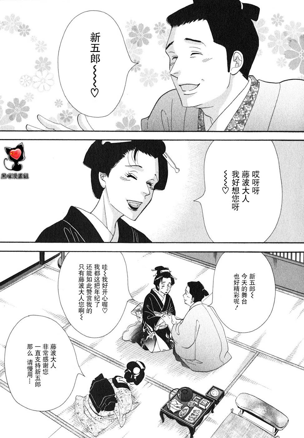《大奥》27话 第33页