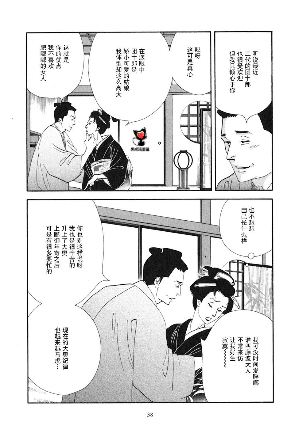 《大奥》27话 第34页