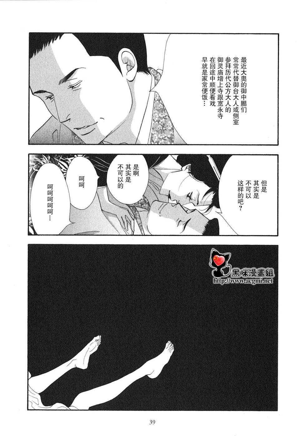 《大奥》27话 第35页