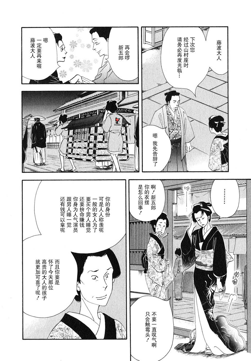 《大奥》27话 第36页
