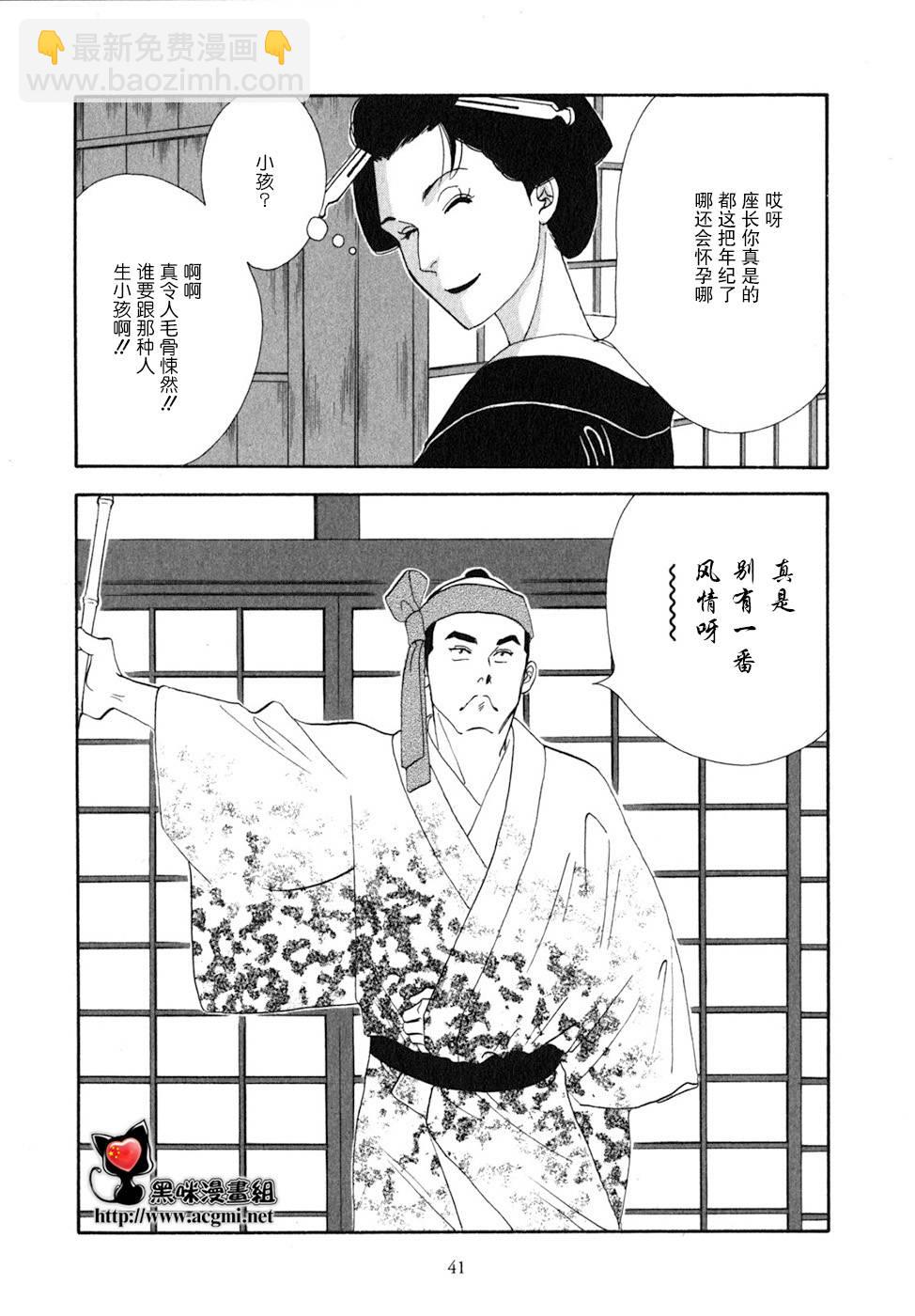 《大奥》27话 第37页