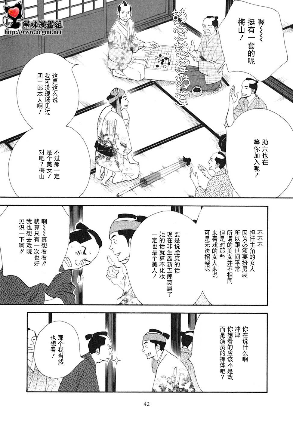 《大奥》27话 第38页
