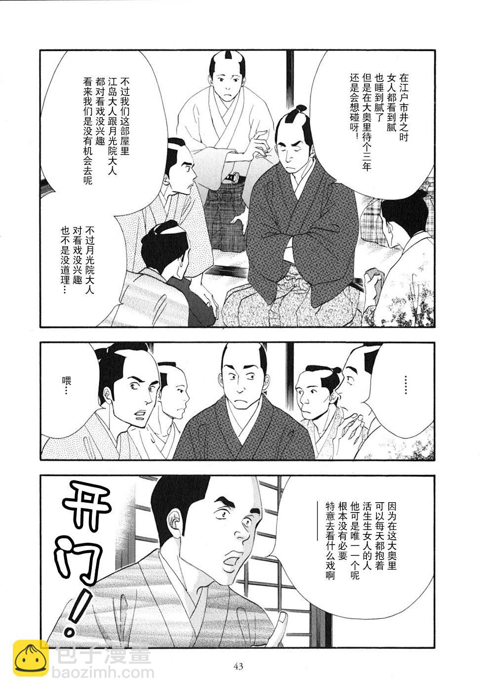 《大奥》27话 第39页