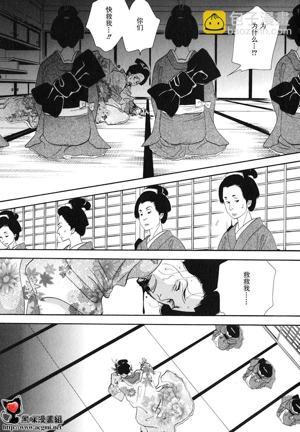 《大奥》27话 第3页