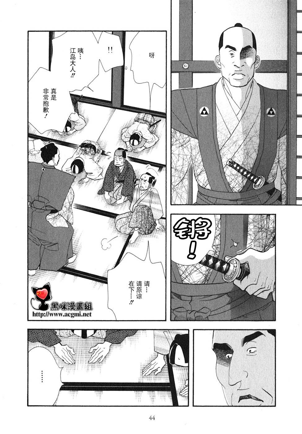 《大奥》27话 第40页