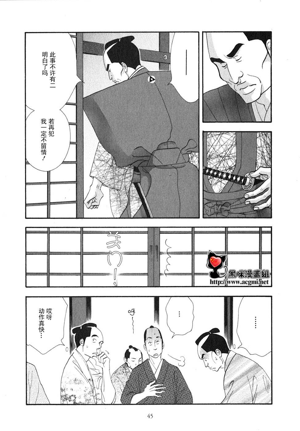 《大奥》27话 第41页