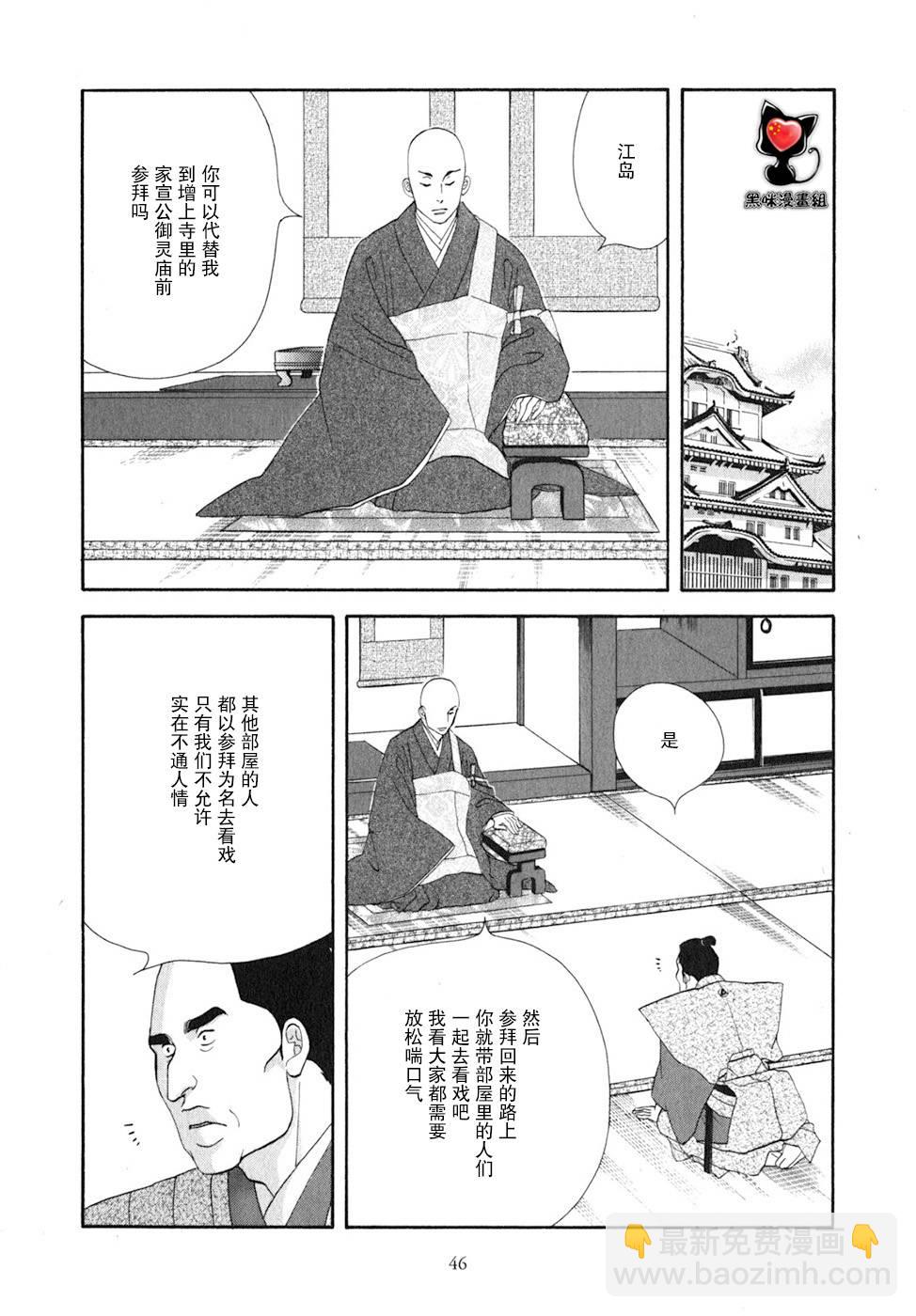 《大奥》27话 第42页