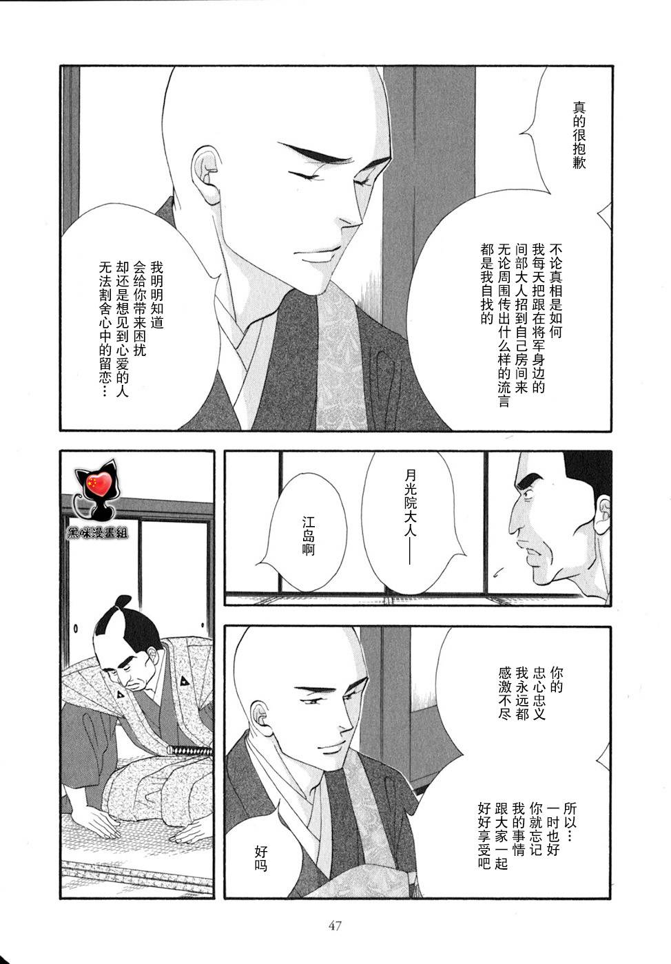 《大奥》27话 第43页