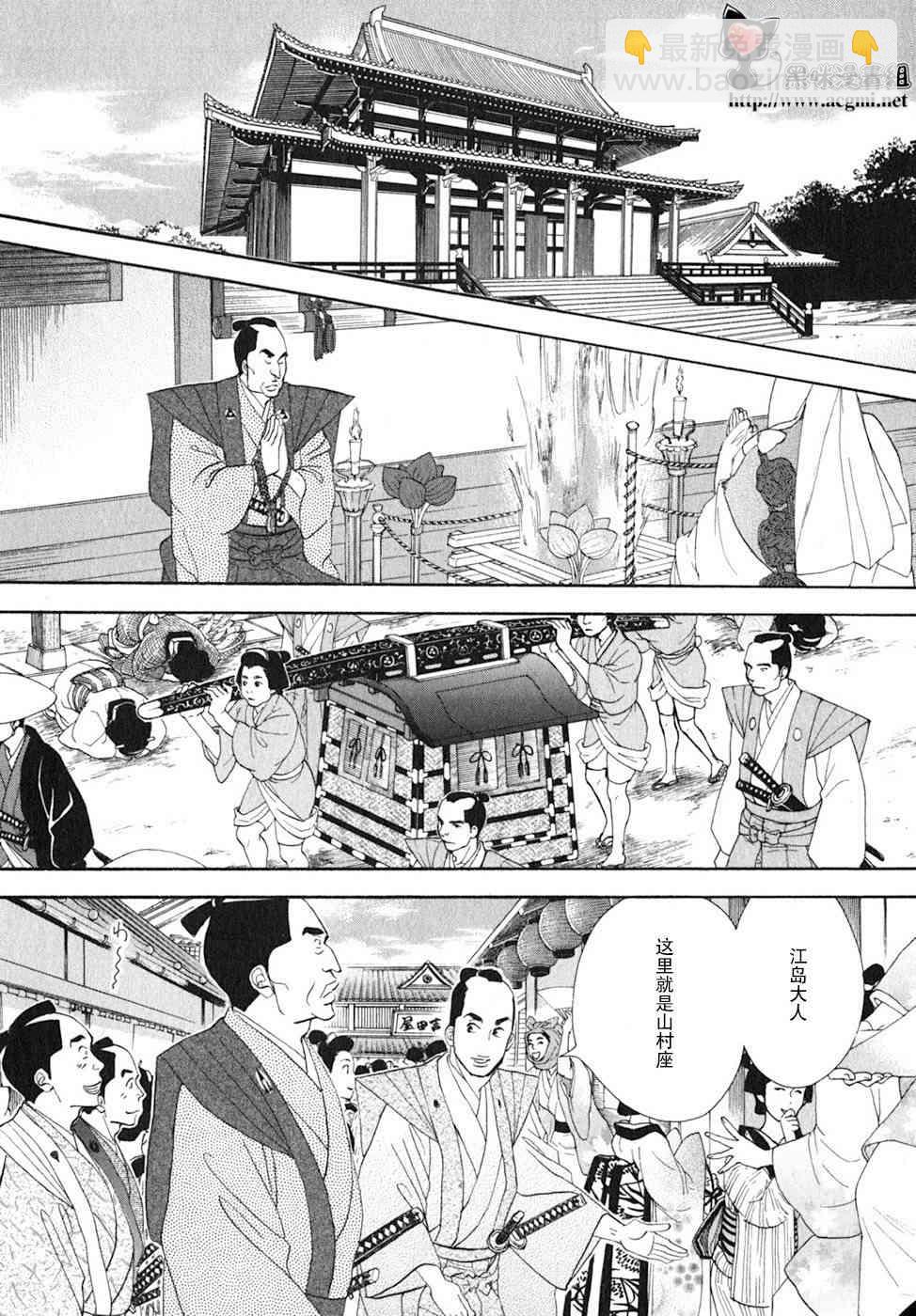《大奥》27话 第44页