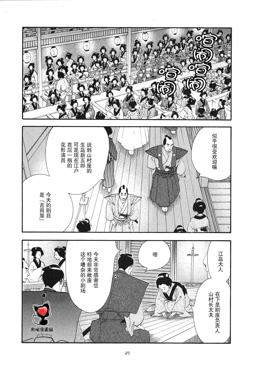 《大奥》27话 第45页