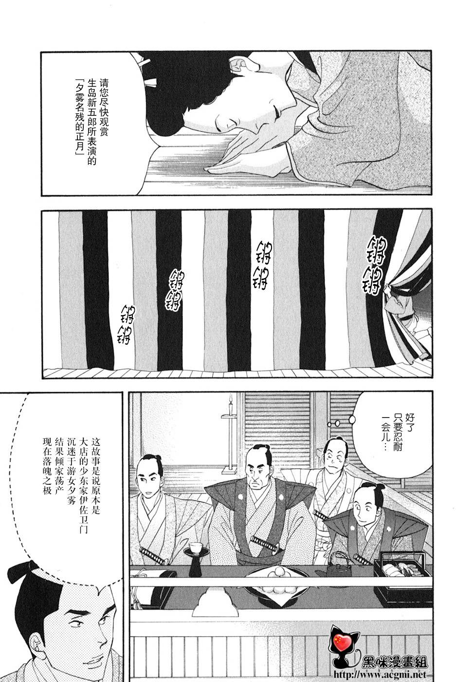 《大奥》27话 第46页