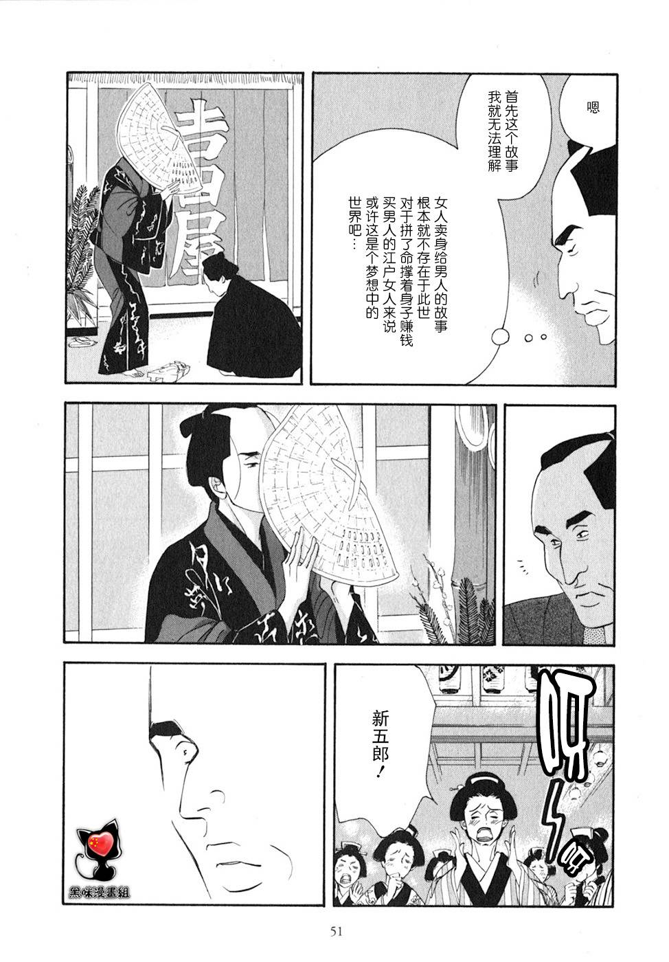 《大奥》27话 第47页