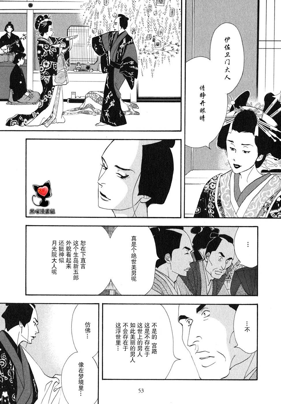 《大奥》27话 第49页
