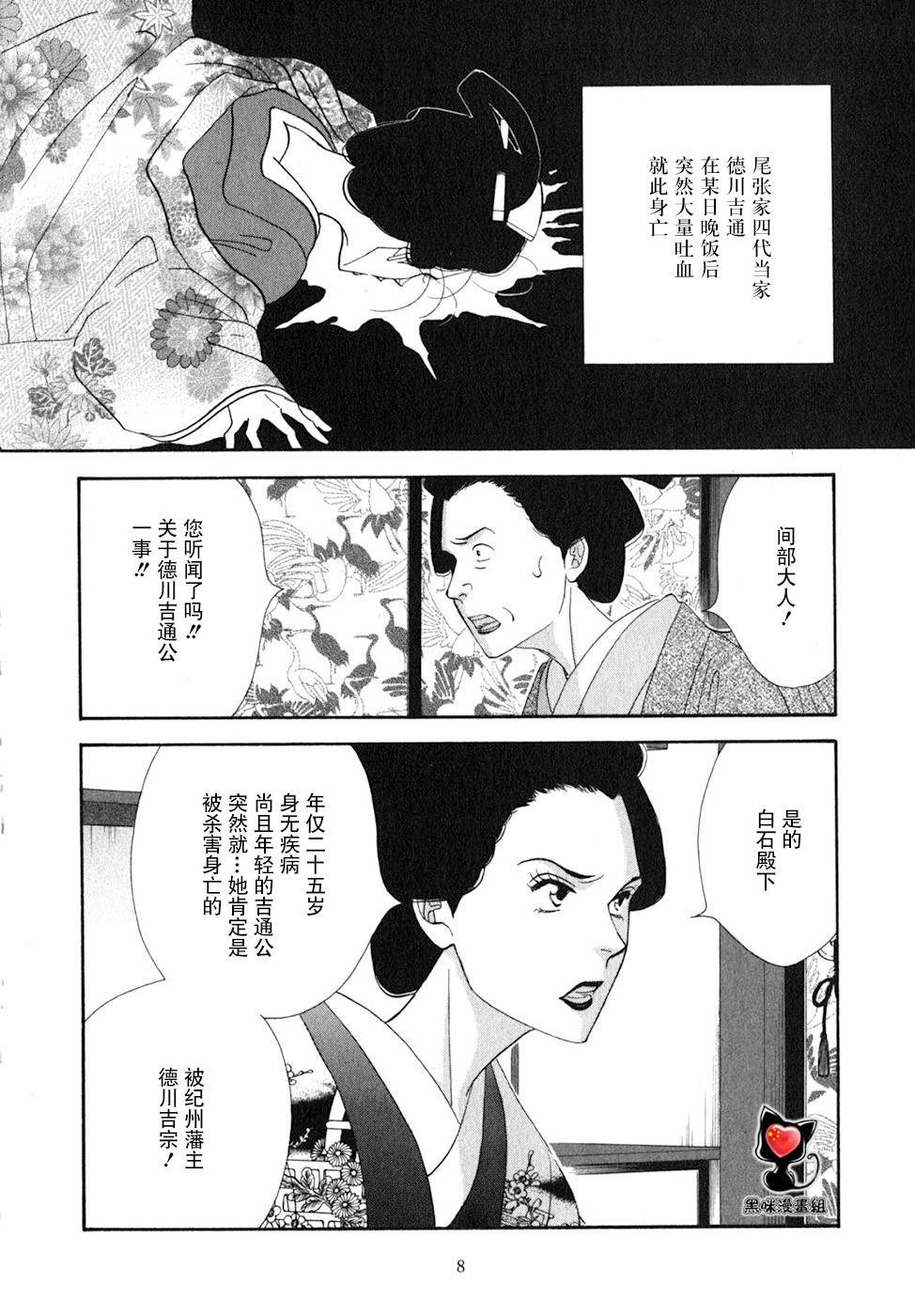 《大奥》27话 第4页