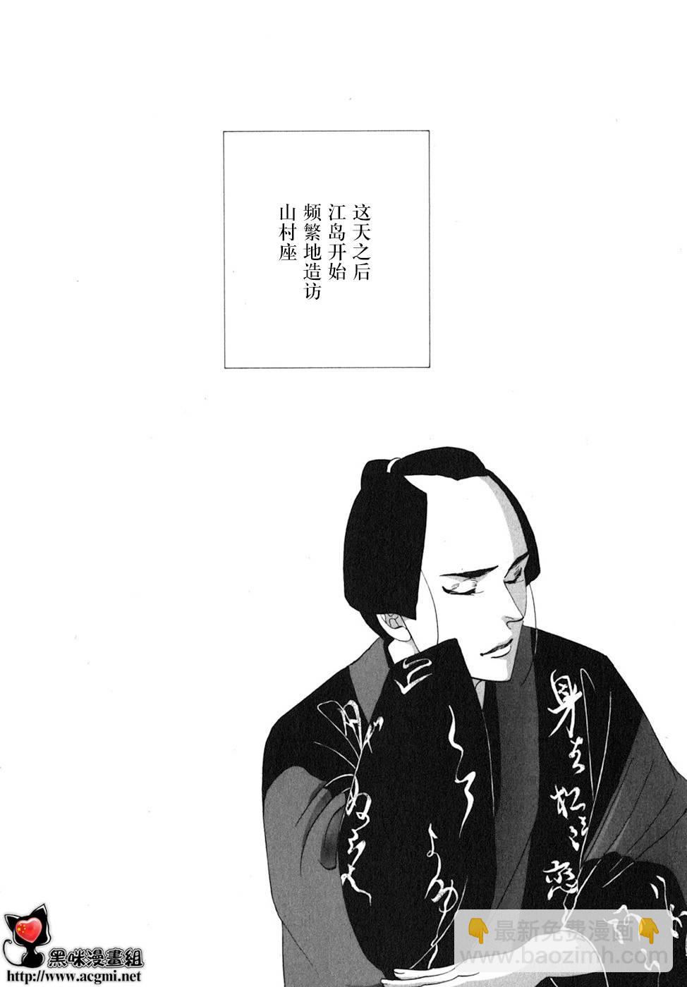 《大奥》27话 第50页