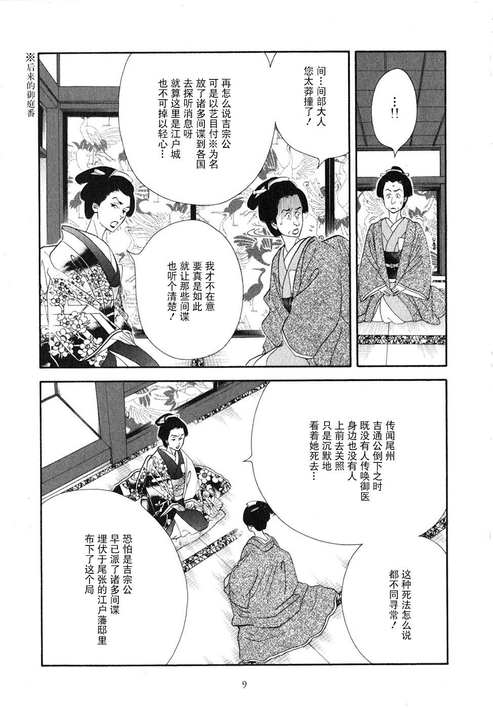 《大奥》27话 第5页