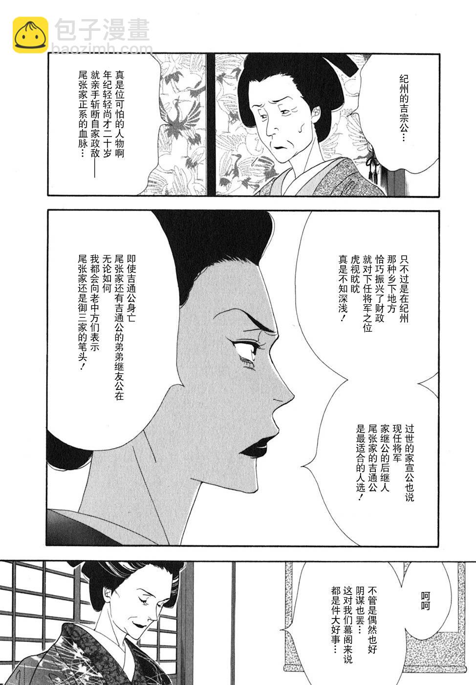 《大奥》27话 第6页