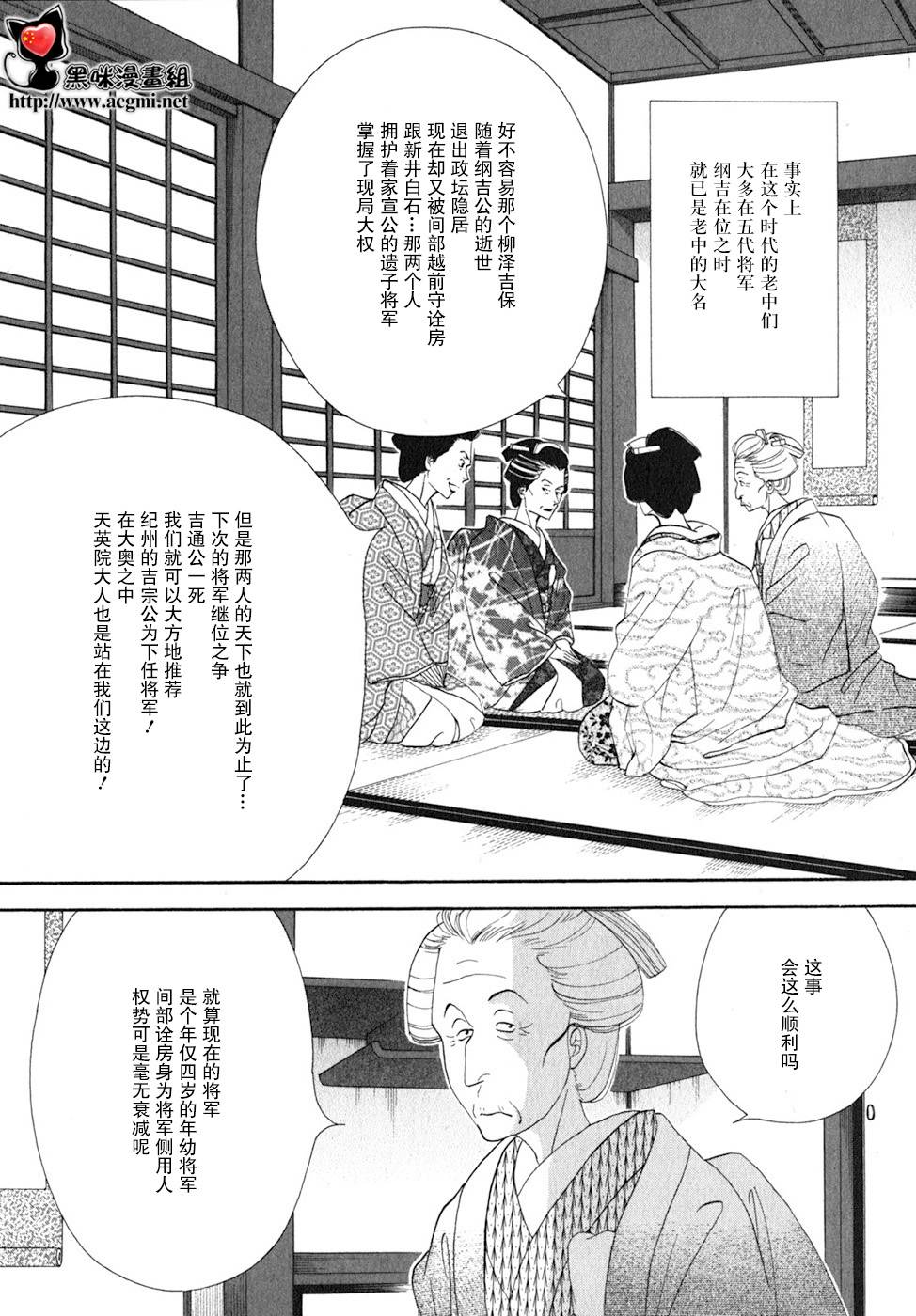 《大奥》27话 第7页