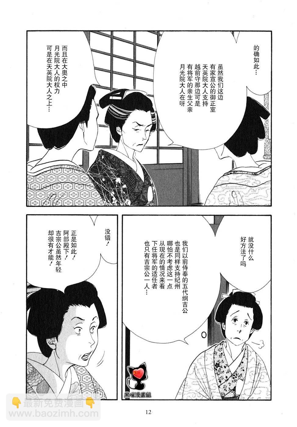 《大奥》27话 第8页