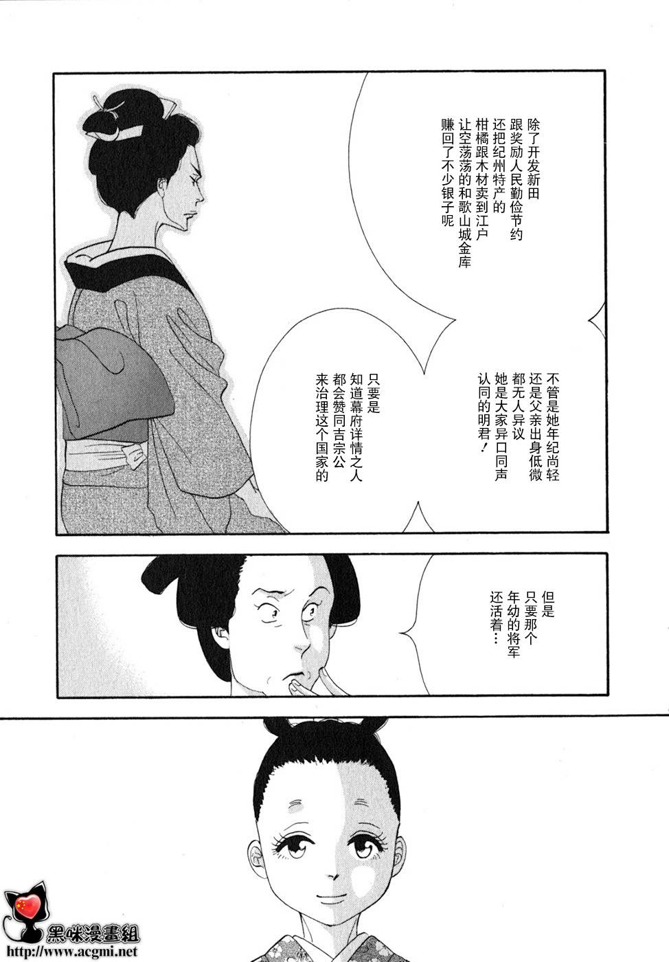 《大奥》27话 第9页