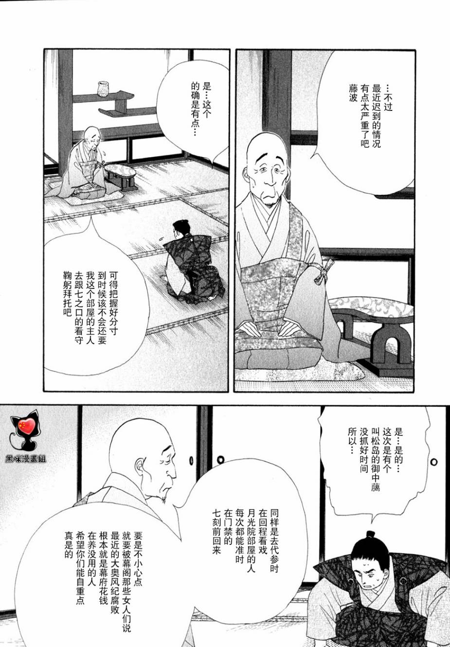 《大奥》28话 第10页
