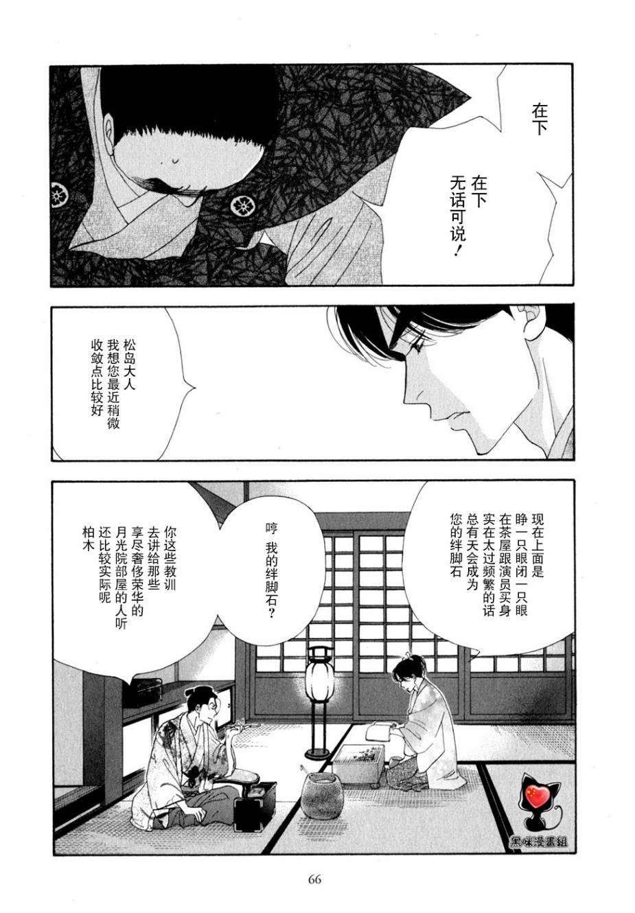 《大奥》28话 第11页