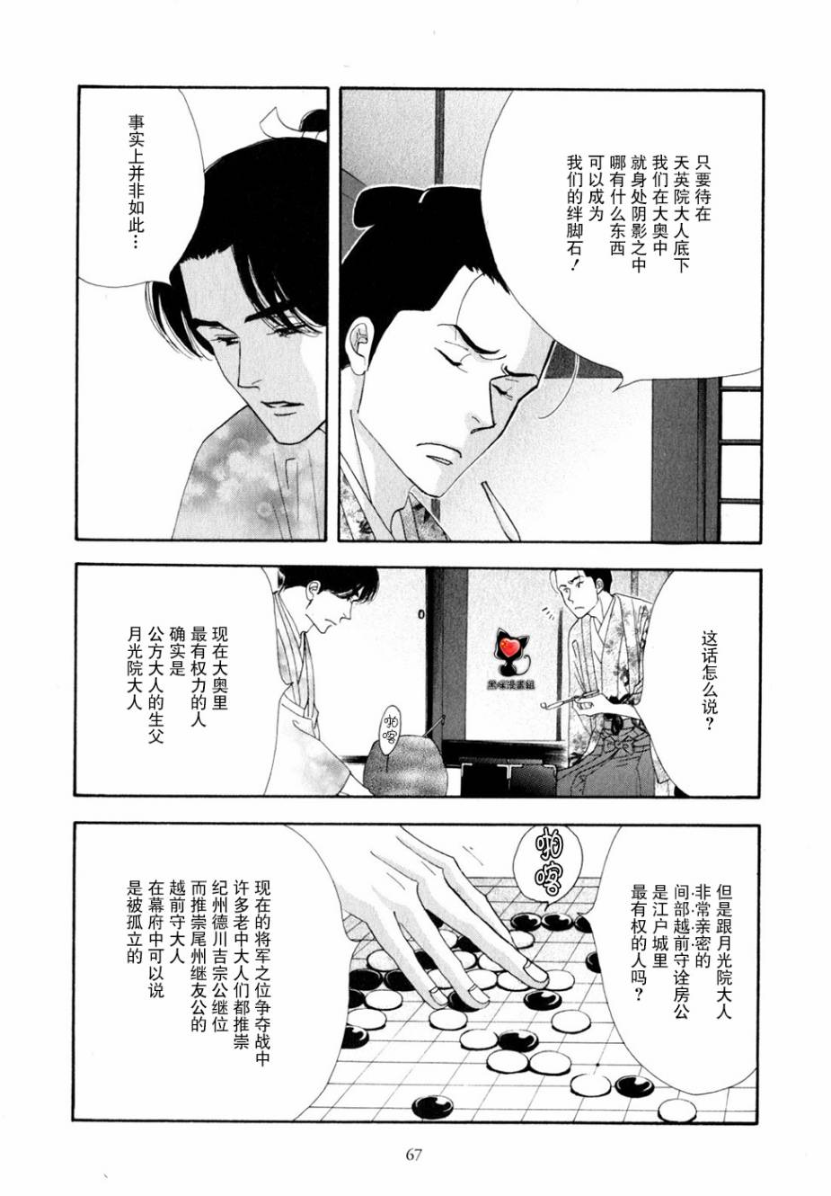 《大奥》28话 第12页
