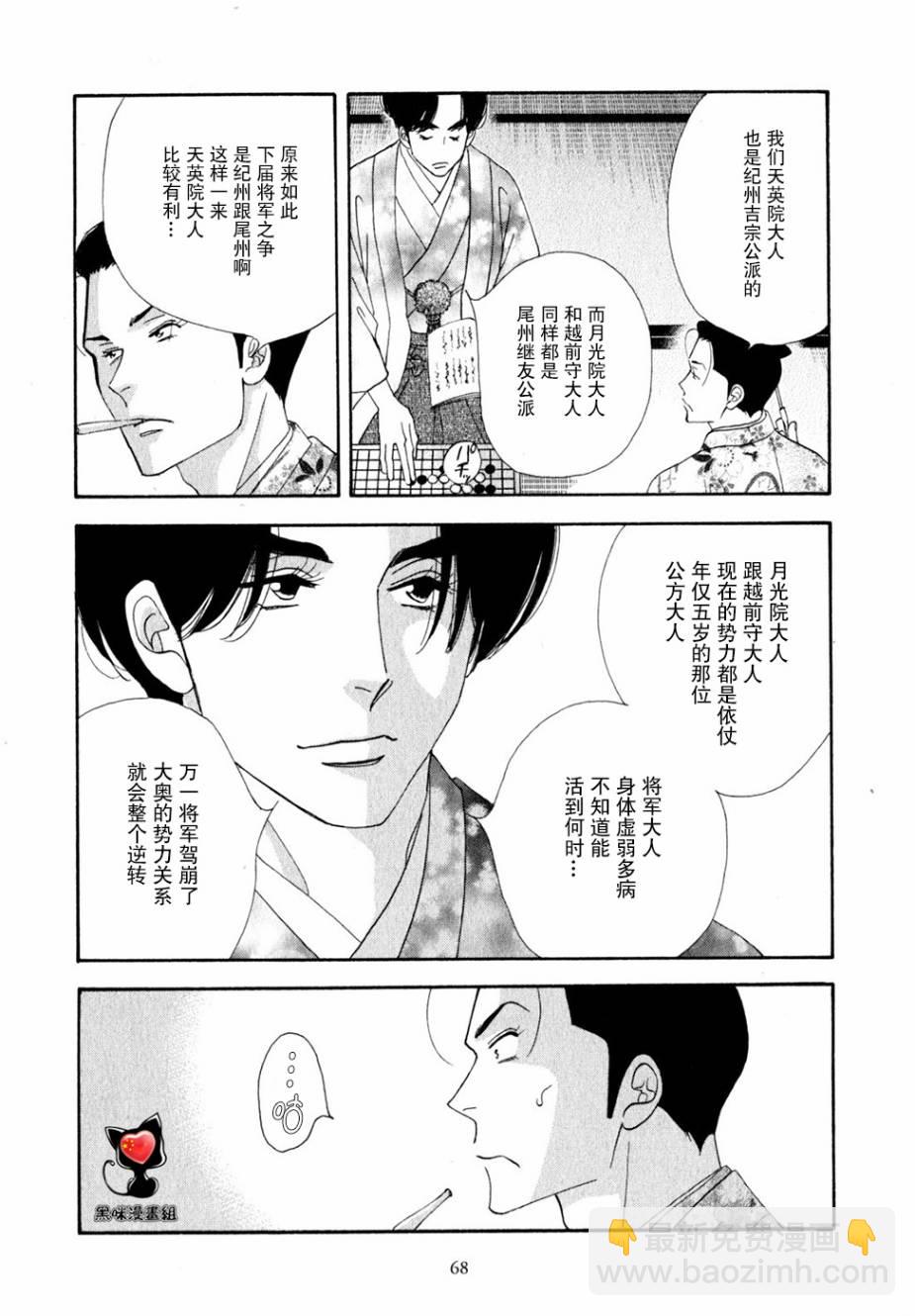 《大奥》28话 第13页