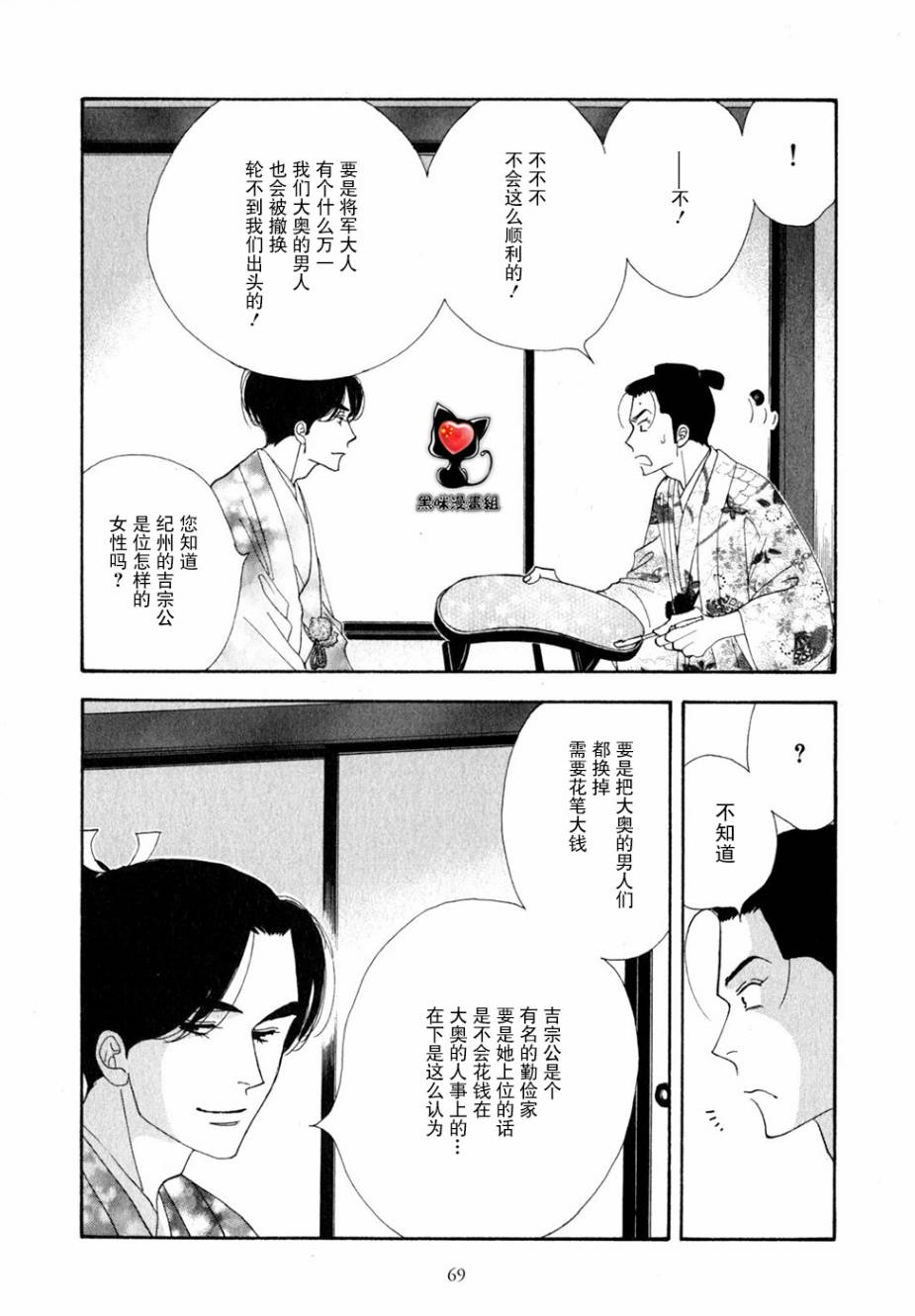 《大奥》28话 第14页