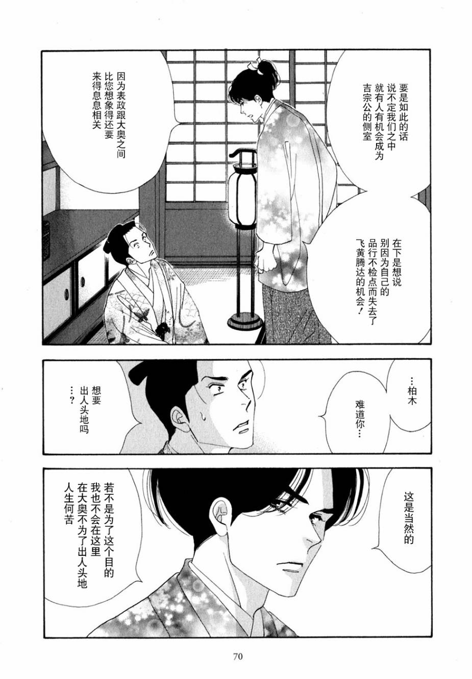 《大奥》28话 第15页