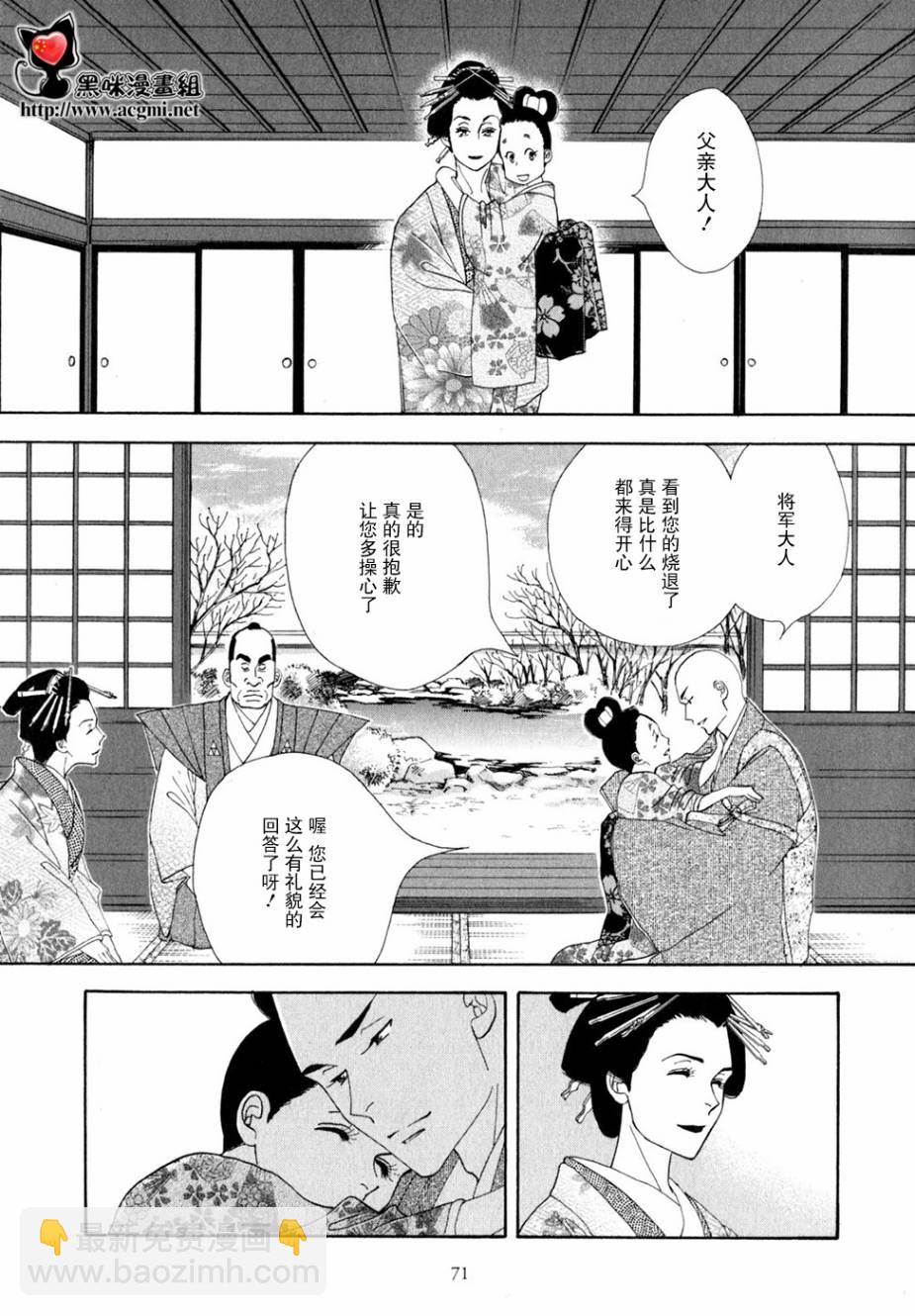《大奥》28话 第16页