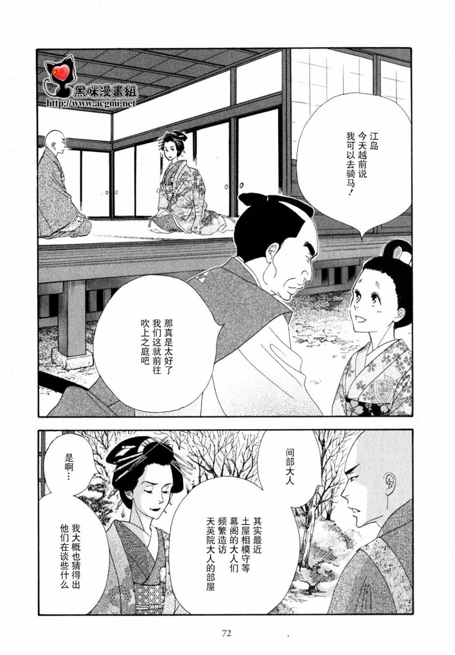 《大奥》28话 第17页