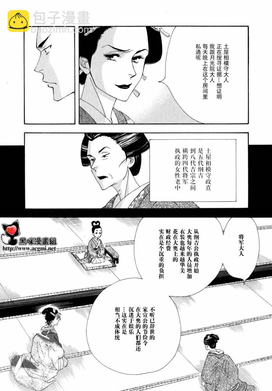《大奥》28话 第18页