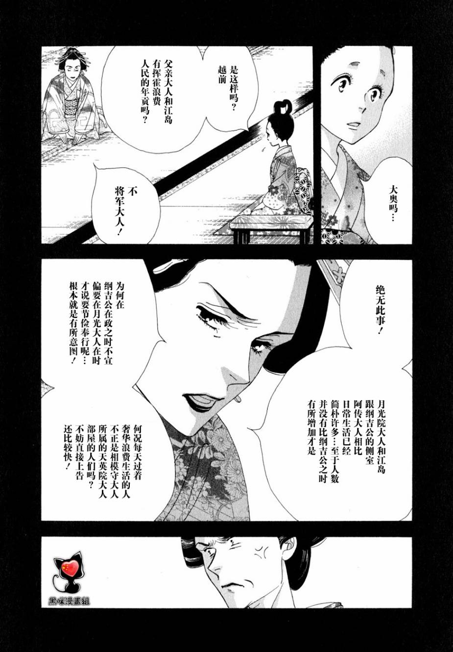 《大奥》28话 第19页