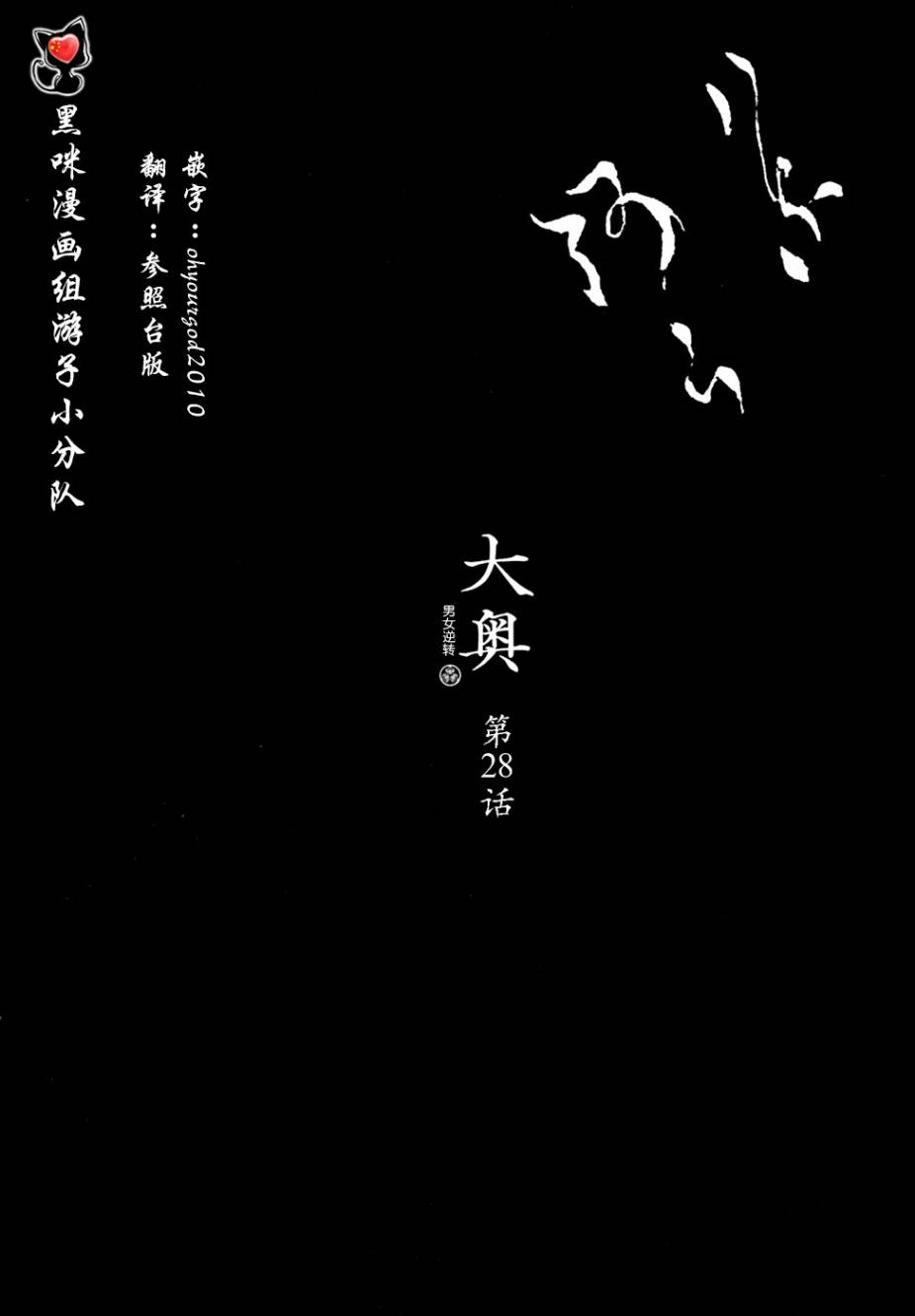 《大奥》28话 第1页