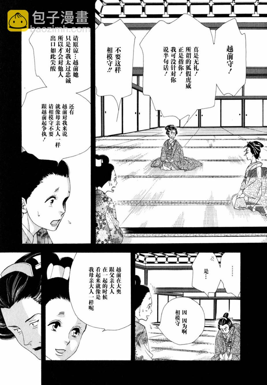 《大奥》28话 第20页