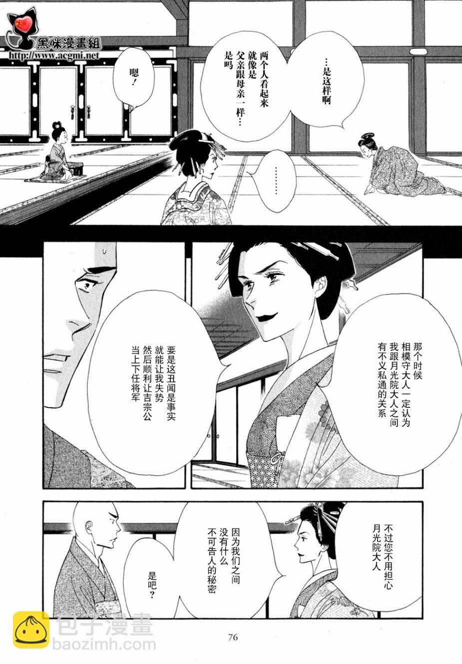 《大奥》28话 第21页
