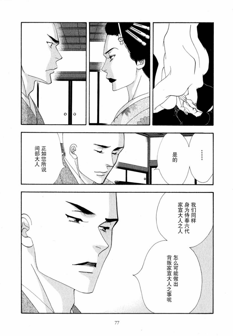 《大奥》28话 第22页