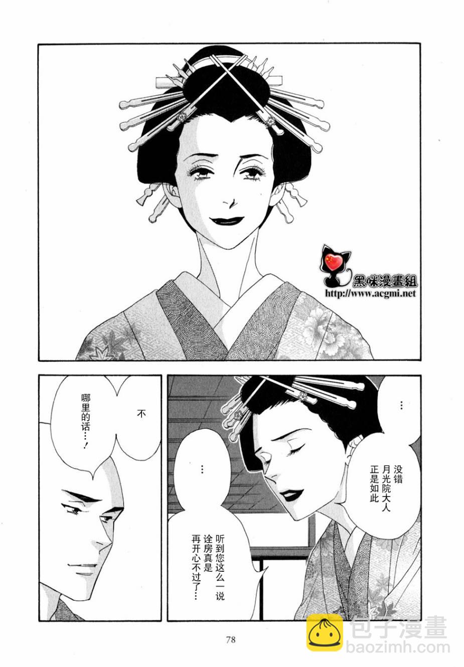 《大奥》28话 第23页