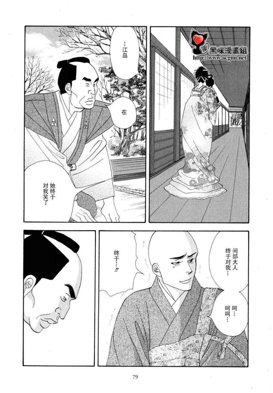 《大奥》28话 第24页