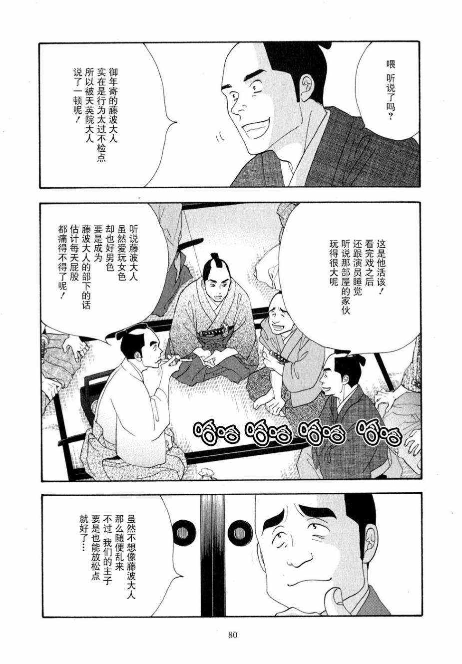 《大奥》28话 第25页